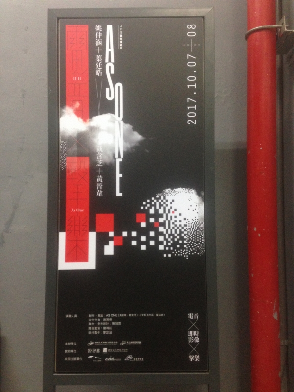 「JPG擊樂實驗室」計畫-《AS ONE》｜噪流｜國藝會補助成果檔案庫